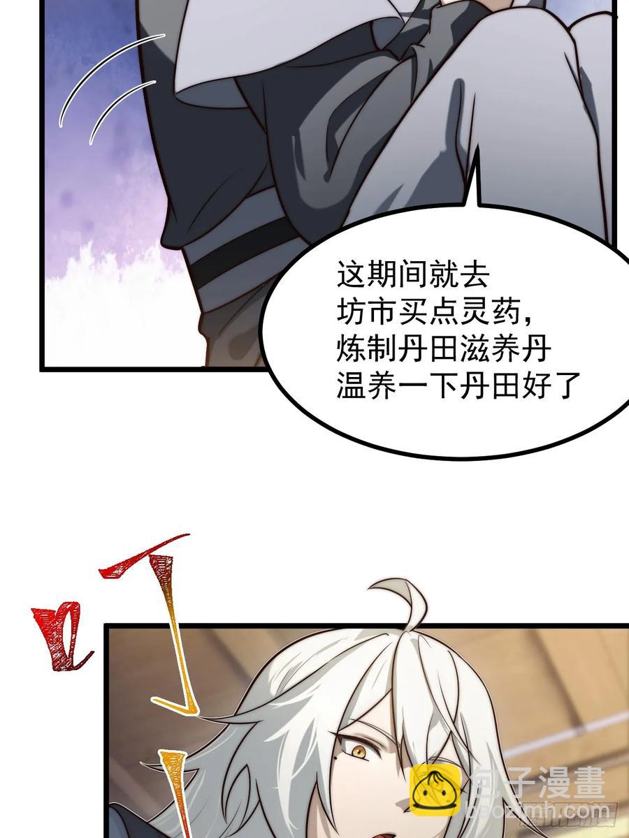 师妹古月大危机-第22话