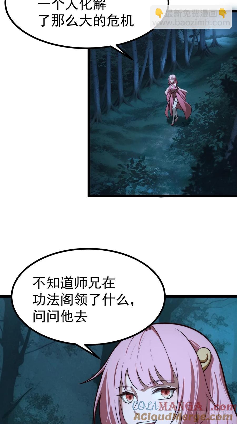 师妹古月大危机-第22话