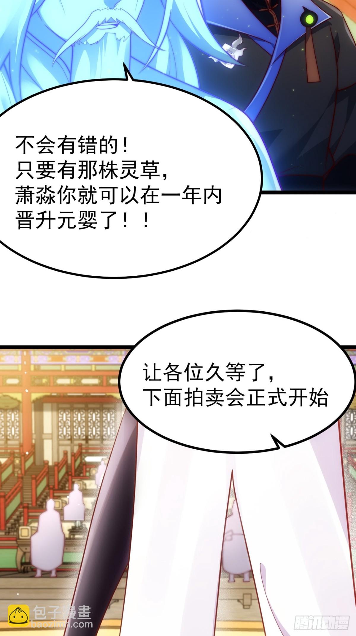拍卖会竞价(1/2)-第32话