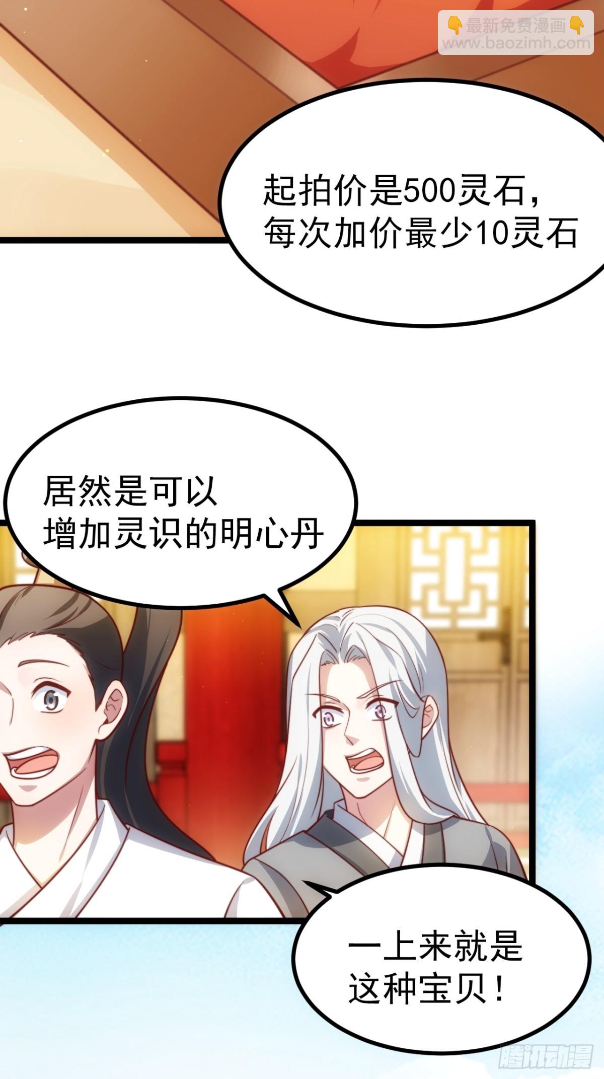 拍卖会竞价(1/2)-第32话