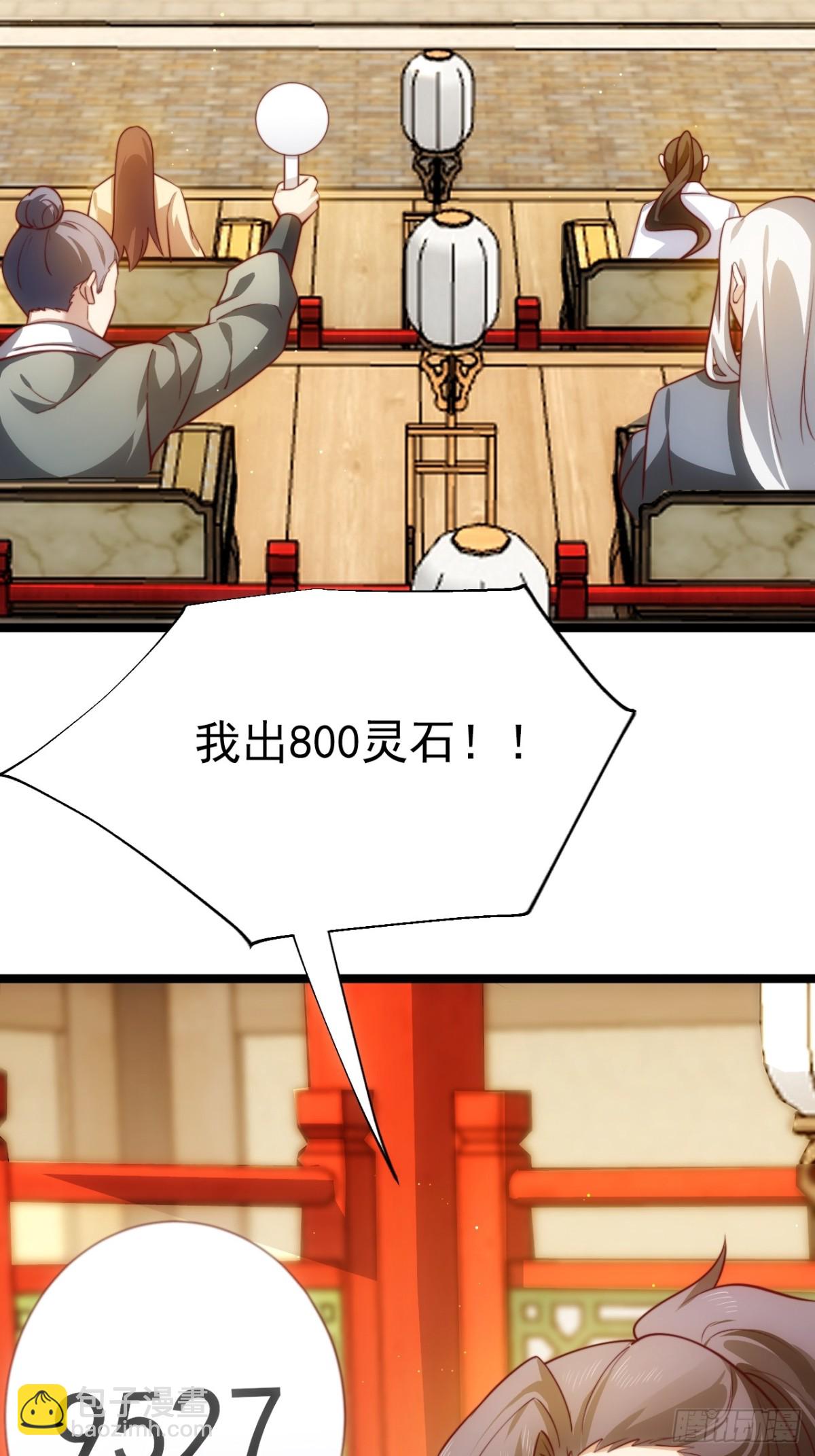拍卖会竞价(1/2)-第32话