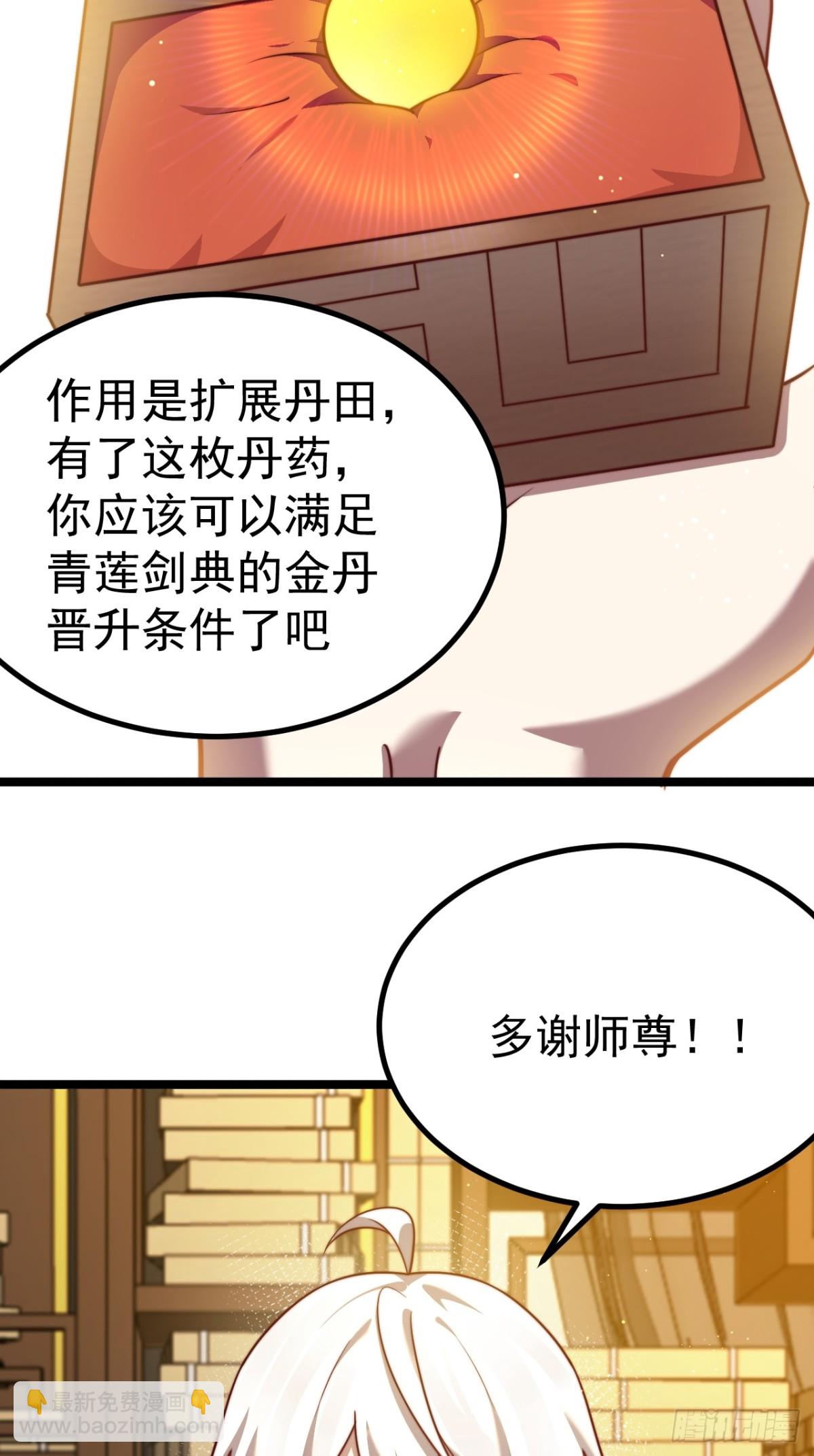 晋升金丹前夕-第34话