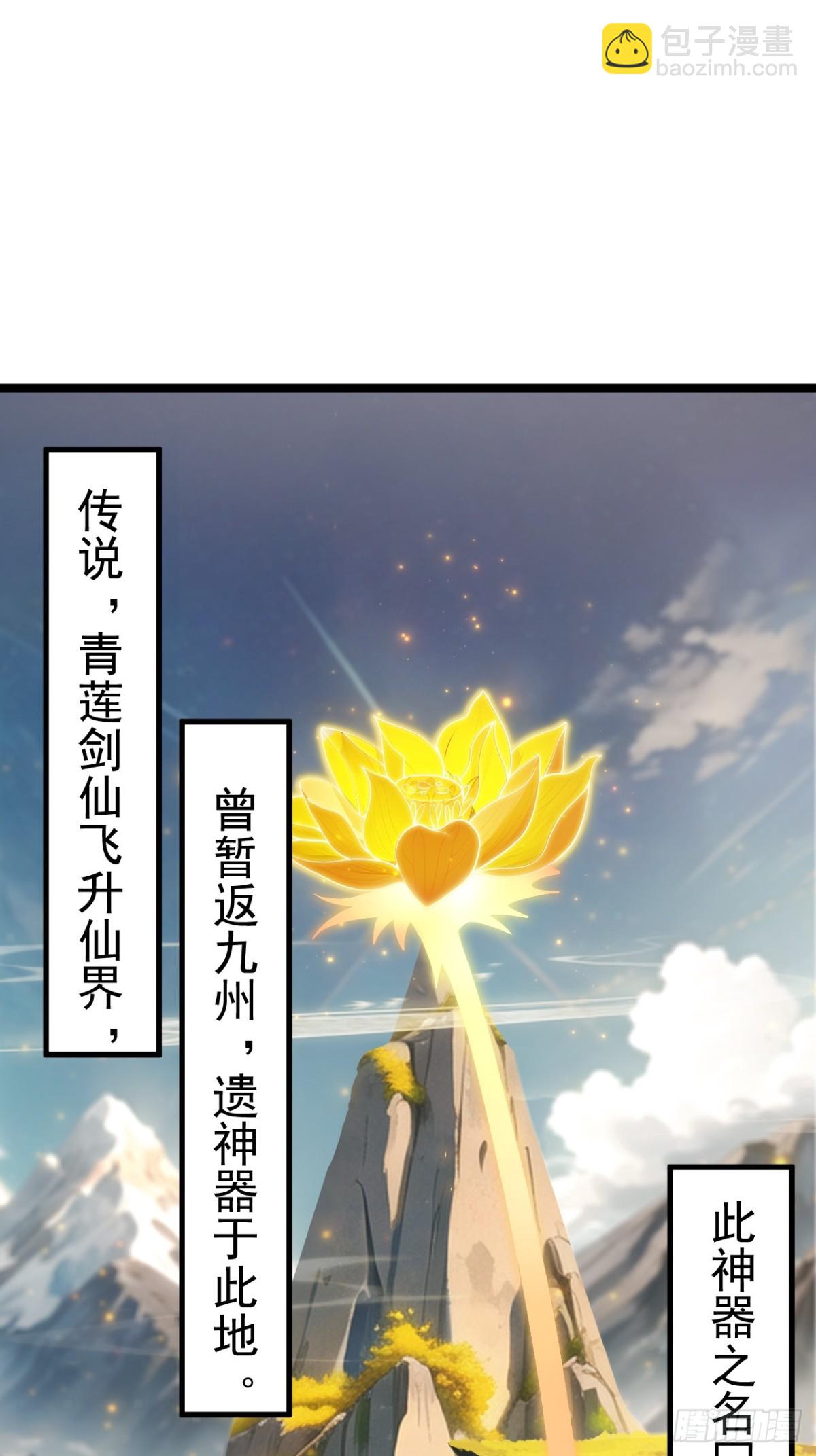 青莲剑仙的遗宝-第44话