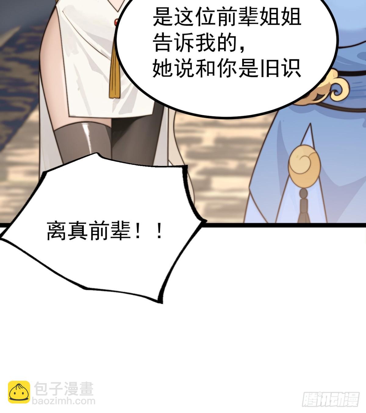 离真的委托(1/2)-第46话