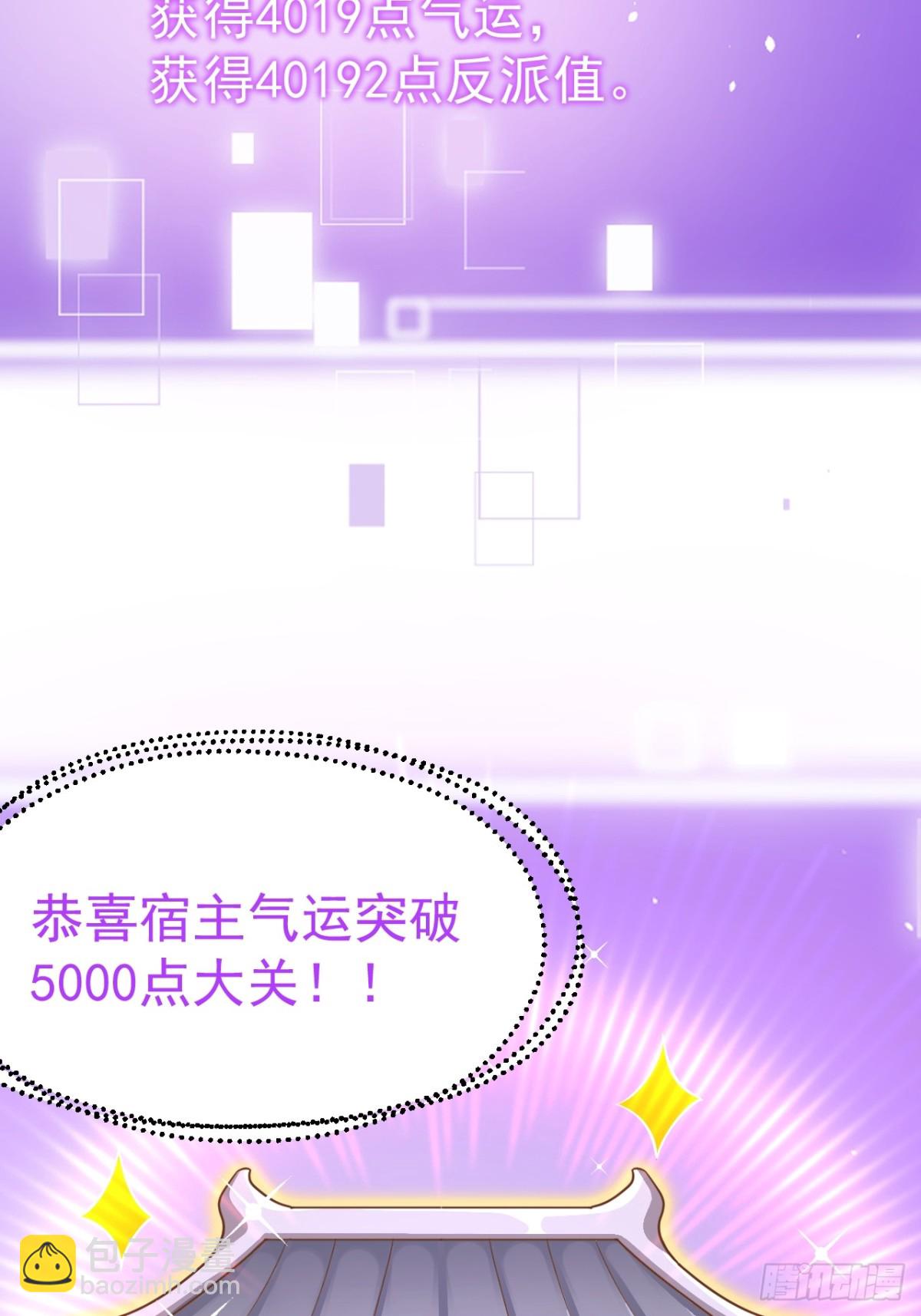 气运商城解锁(1/2)-第58话
