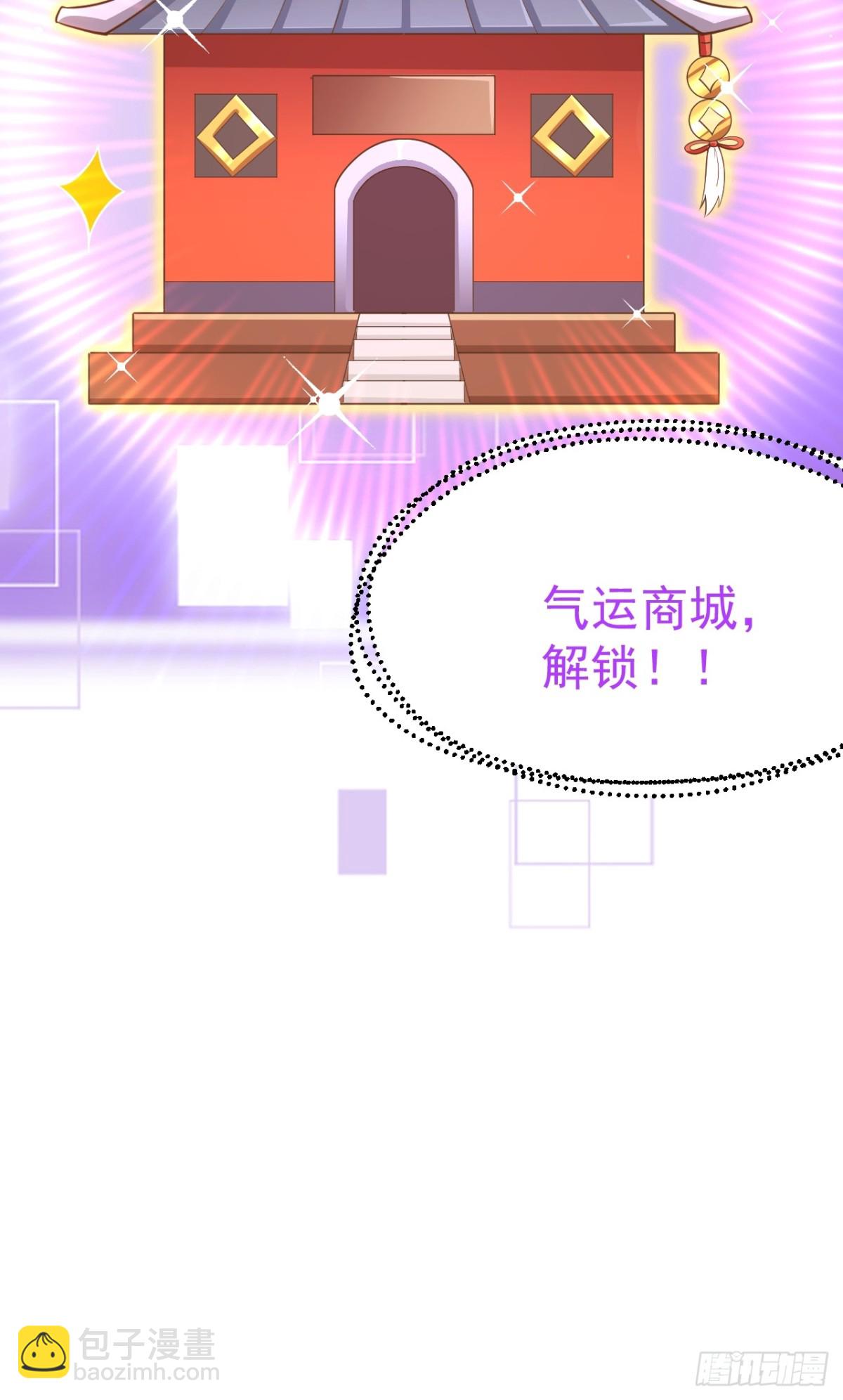 气运商城解锁(1/2)-第58话
