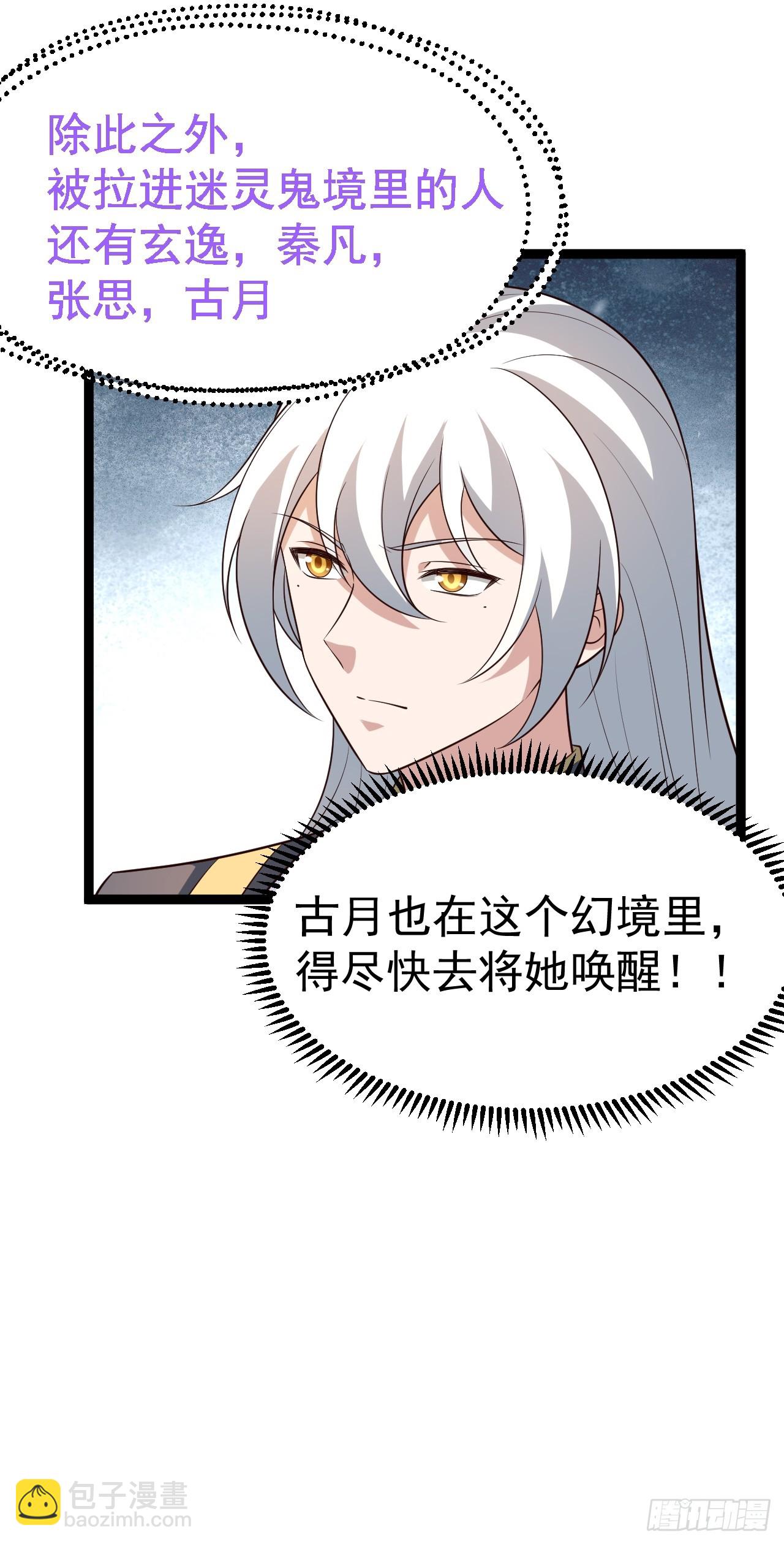 迷林鬼境-第76话