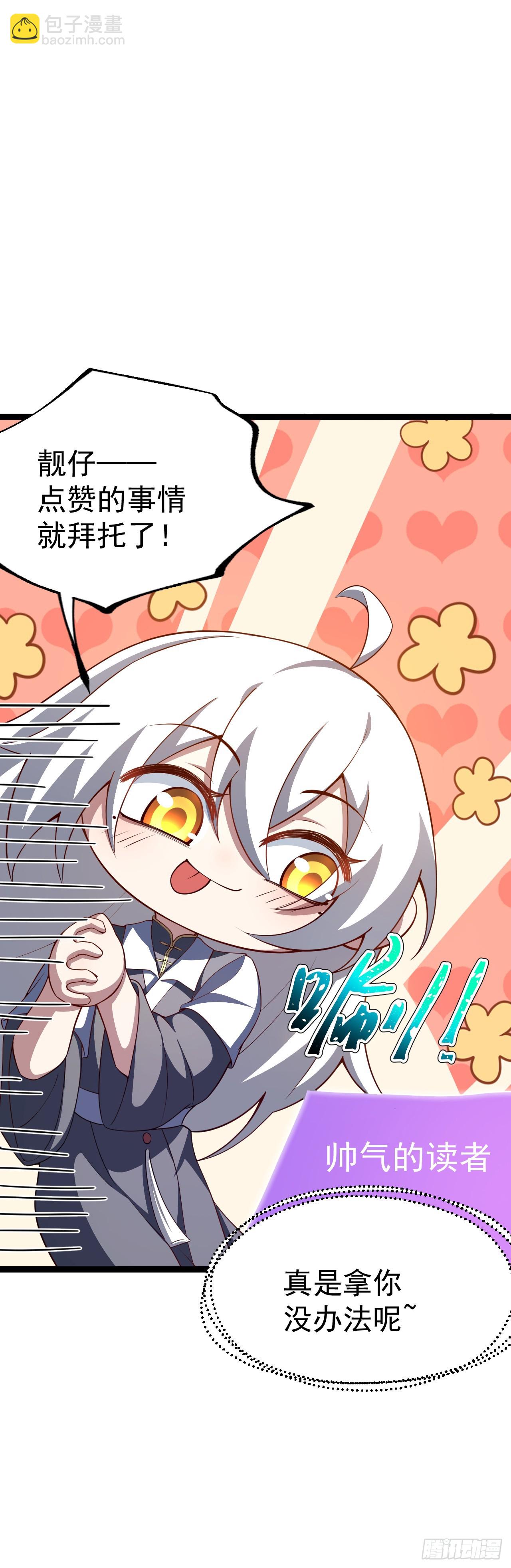 拔除饕餮之种-第80话