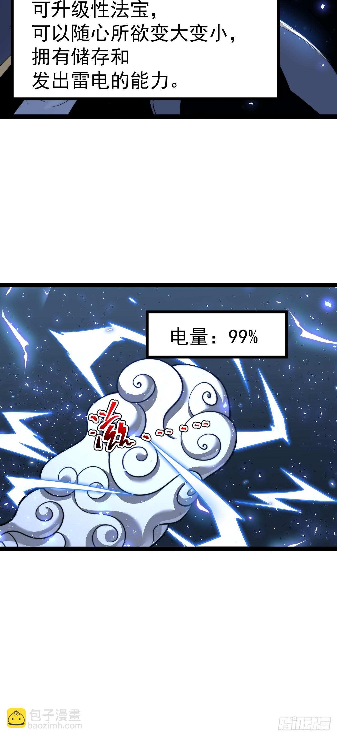 如意避雷棒-第82话
