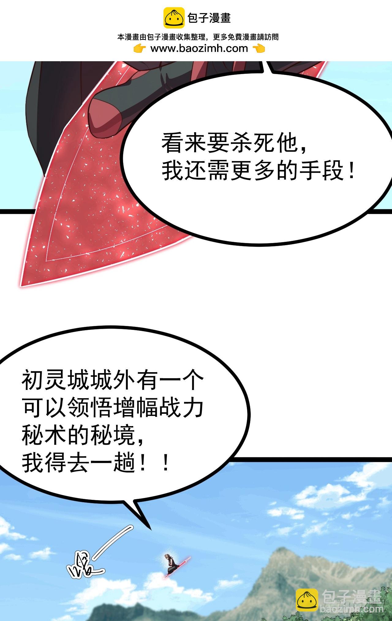 皆杀台座-第84话