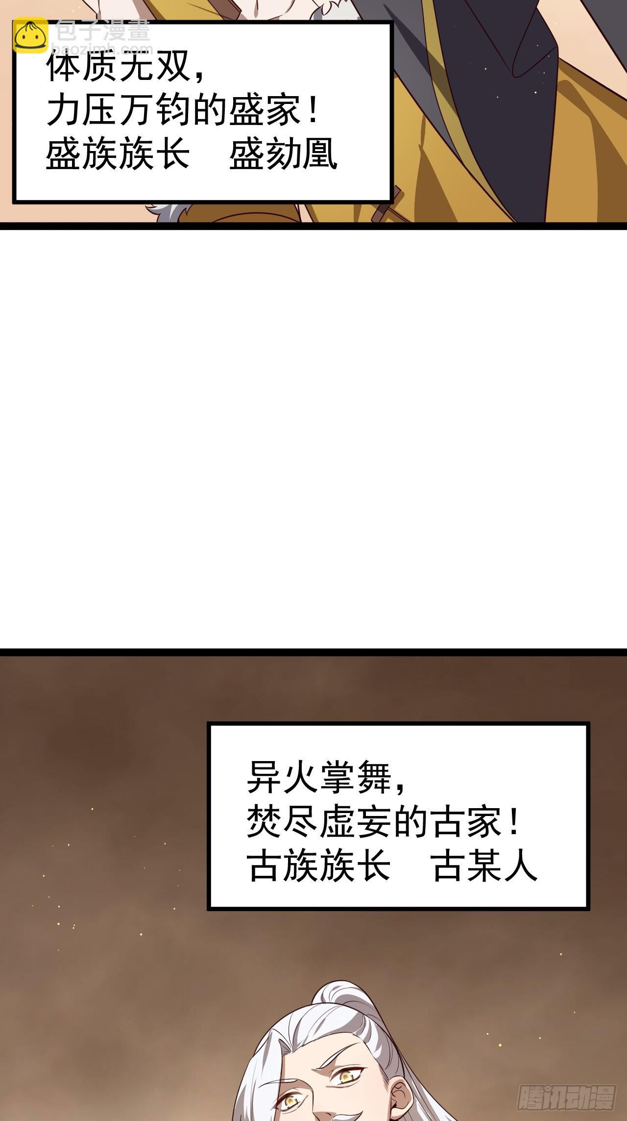 八大族长-第88话