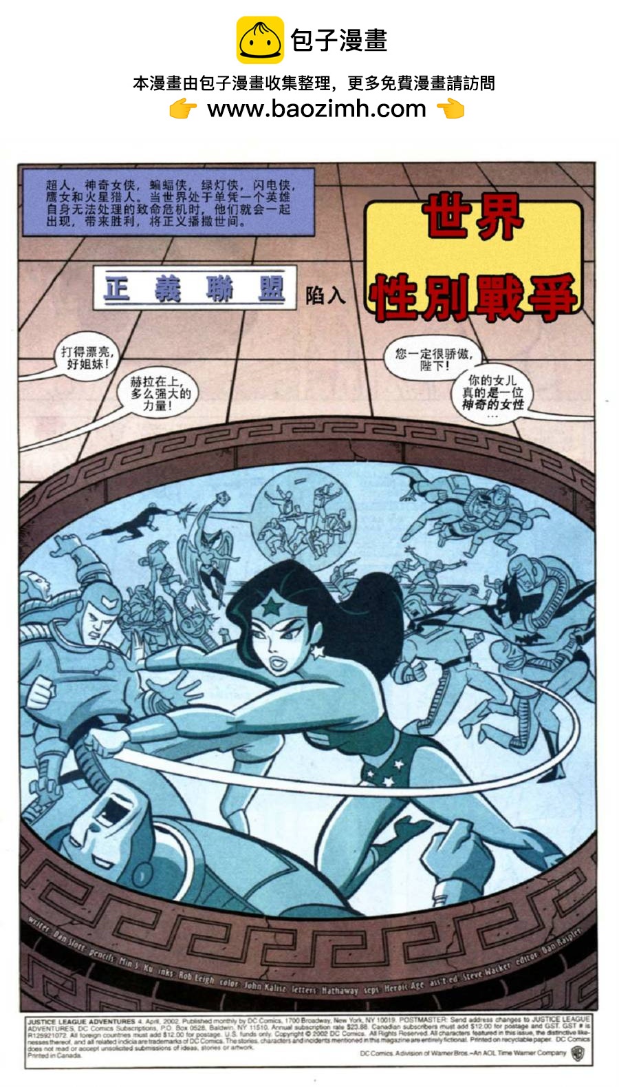 🍲正义联盟大冒险 第04卷 第2页