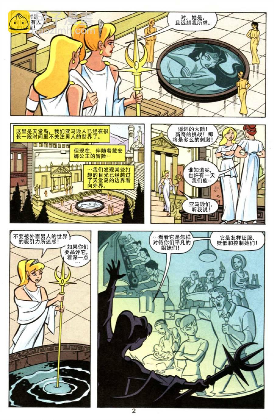 🍲正义联盟大冒险 第04卷 第3页