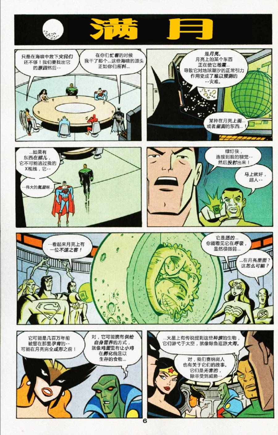 🍲正义联盟大冒险 第08卷 第7页