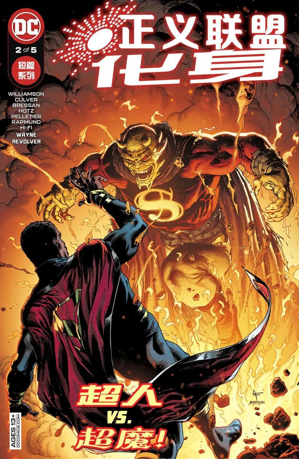 正義聯盟化身 - 第02卷 - 1