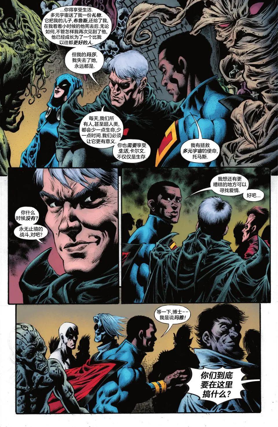 正義聯盟化身 - 第02卷 - 5