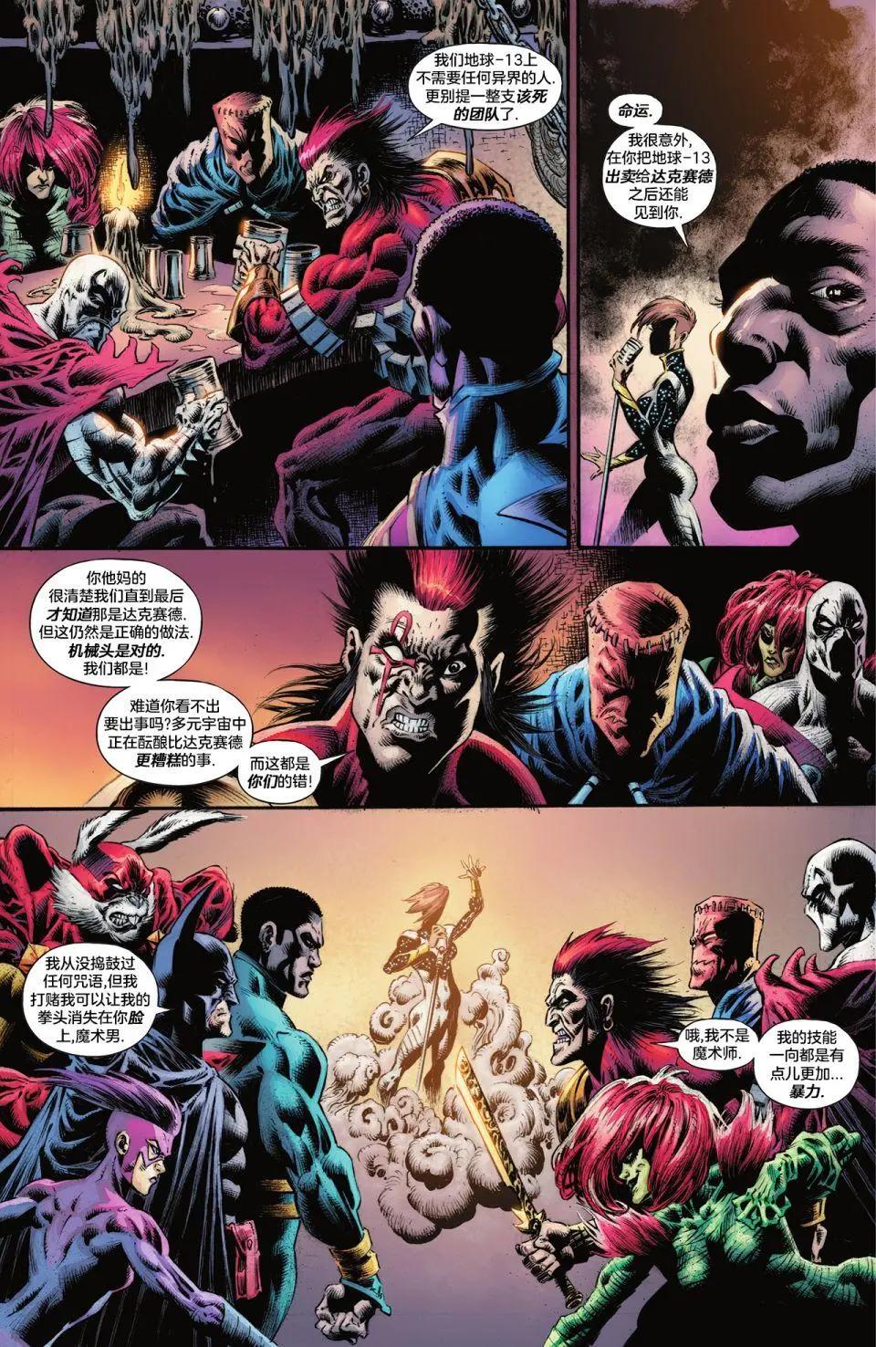 正義聯盟化身 - 第02卷 - 6