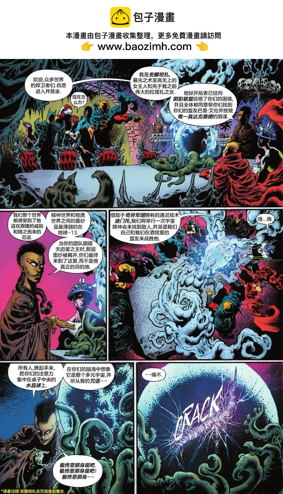 正義聯盟化身 - 第02卷 - 2