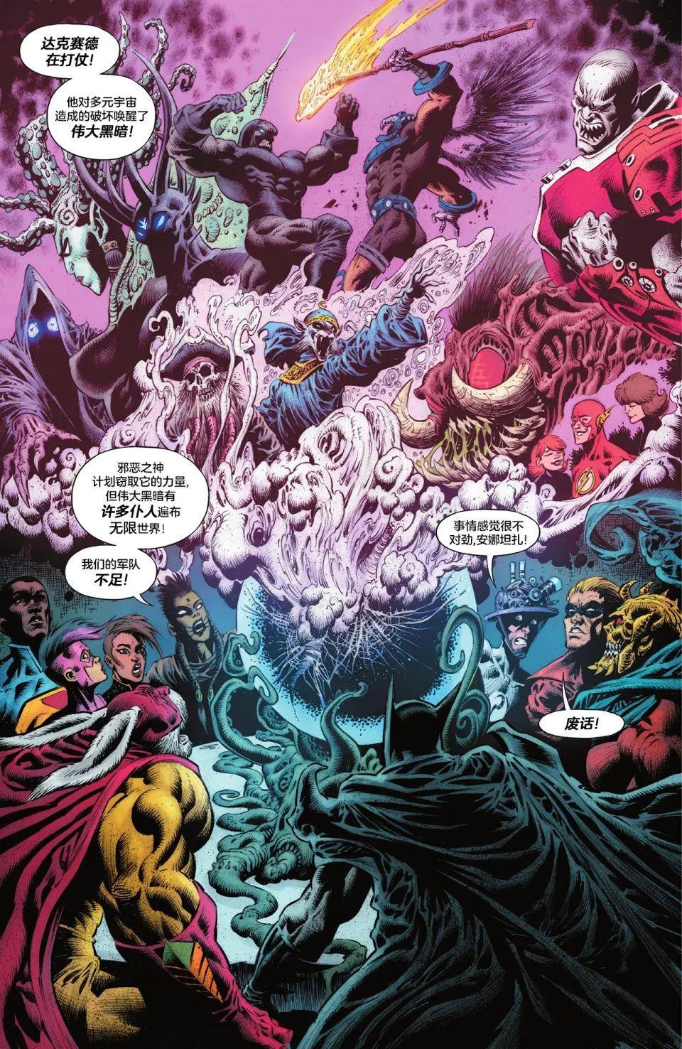 正義聯盟化身 - 第02卷 - 3