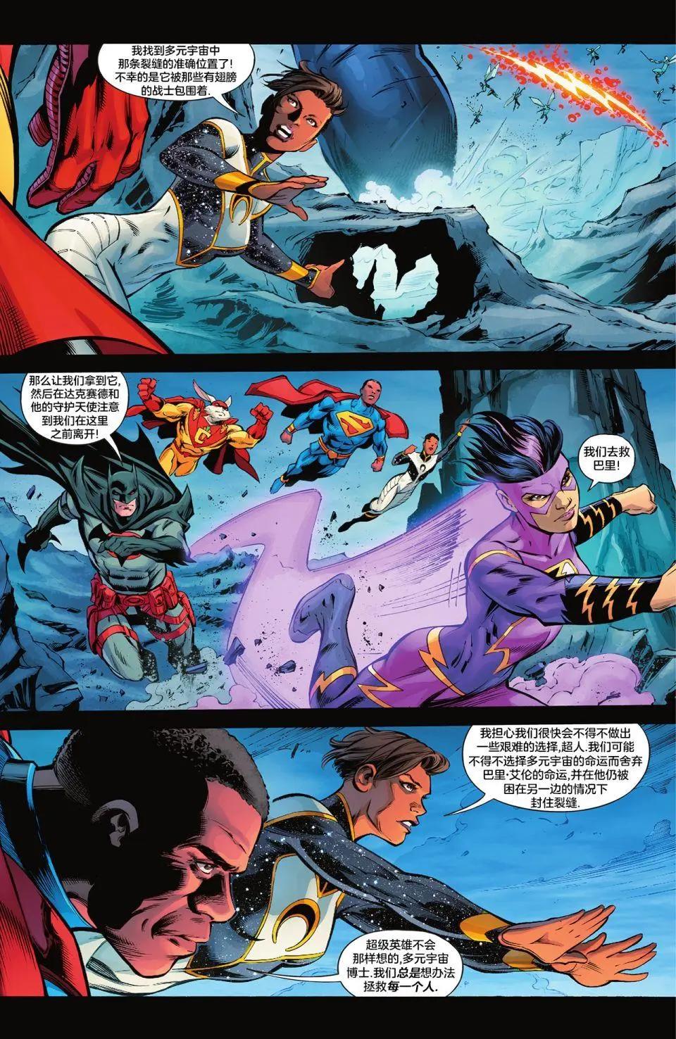 正義聯盟化身 - 第02卷 - 6