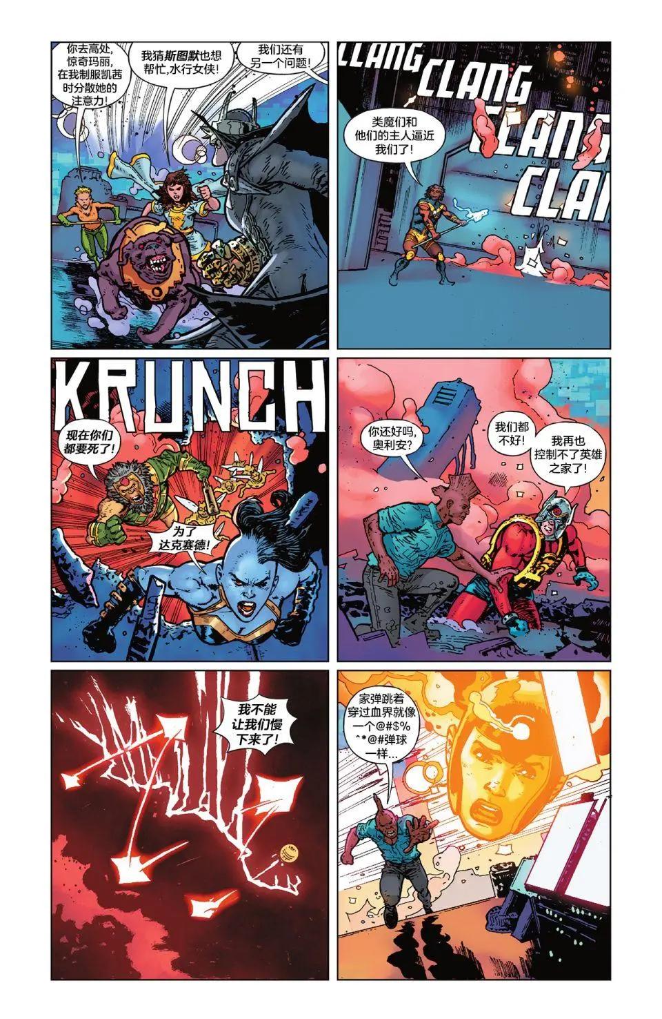 正義聯盟化身 - 第02卷 - 3