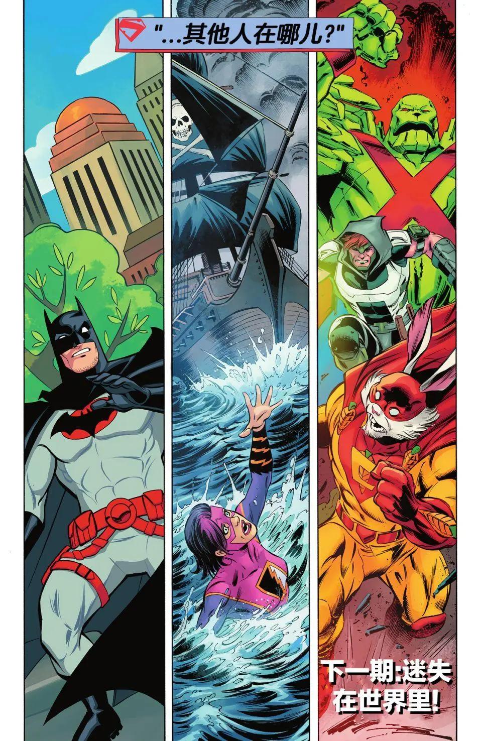 正義聯盟化身 - 第02卷 - 6