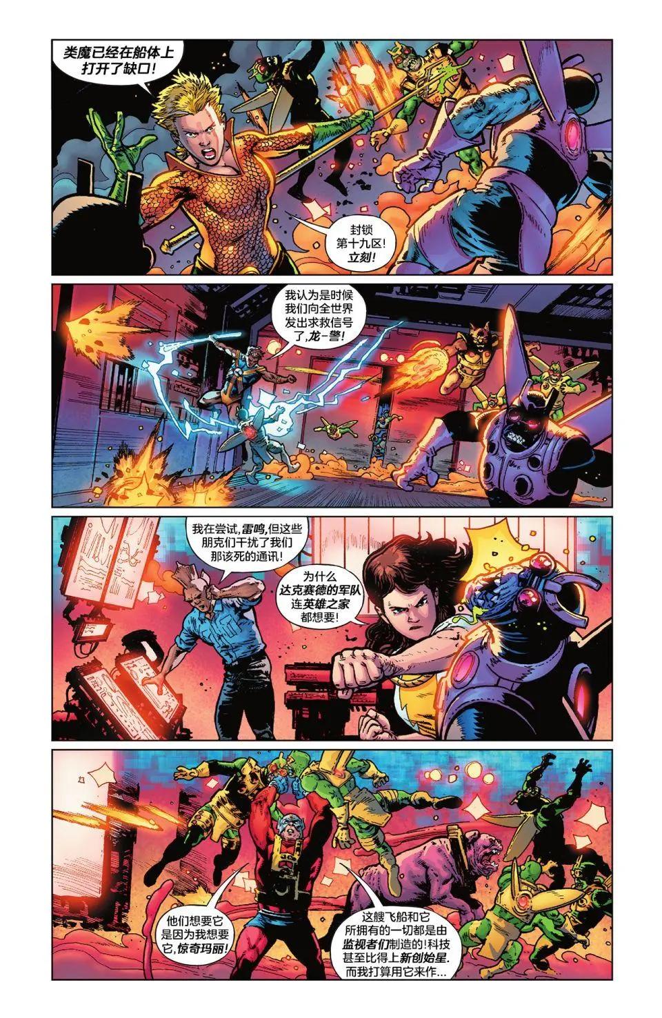 正義聯盟化身 - 第02卷 - 4