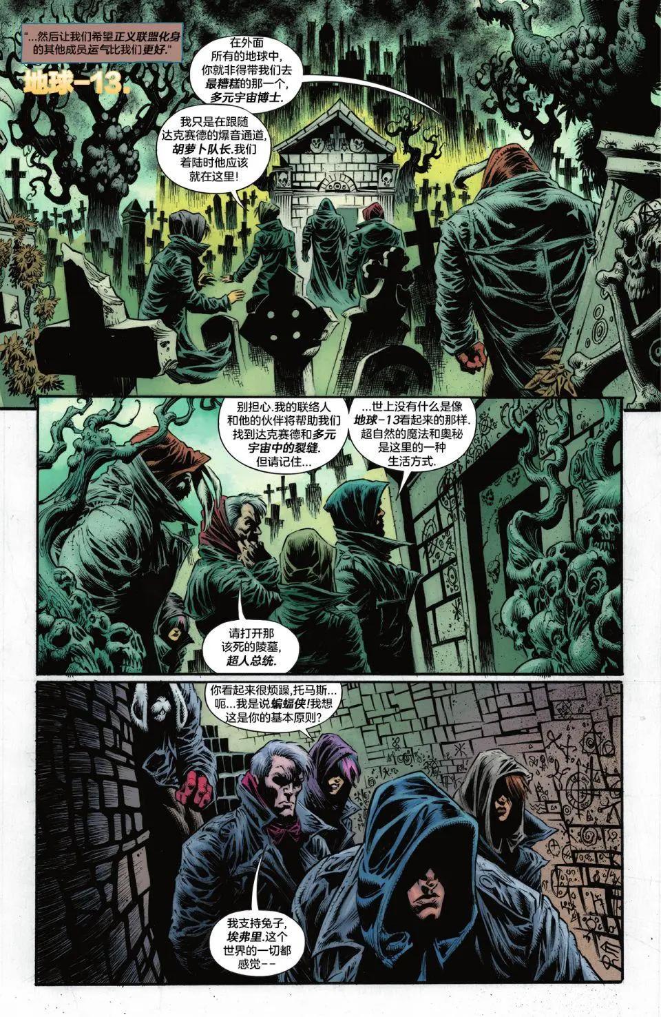 正義聯盟化身 - 第02卷 - 6