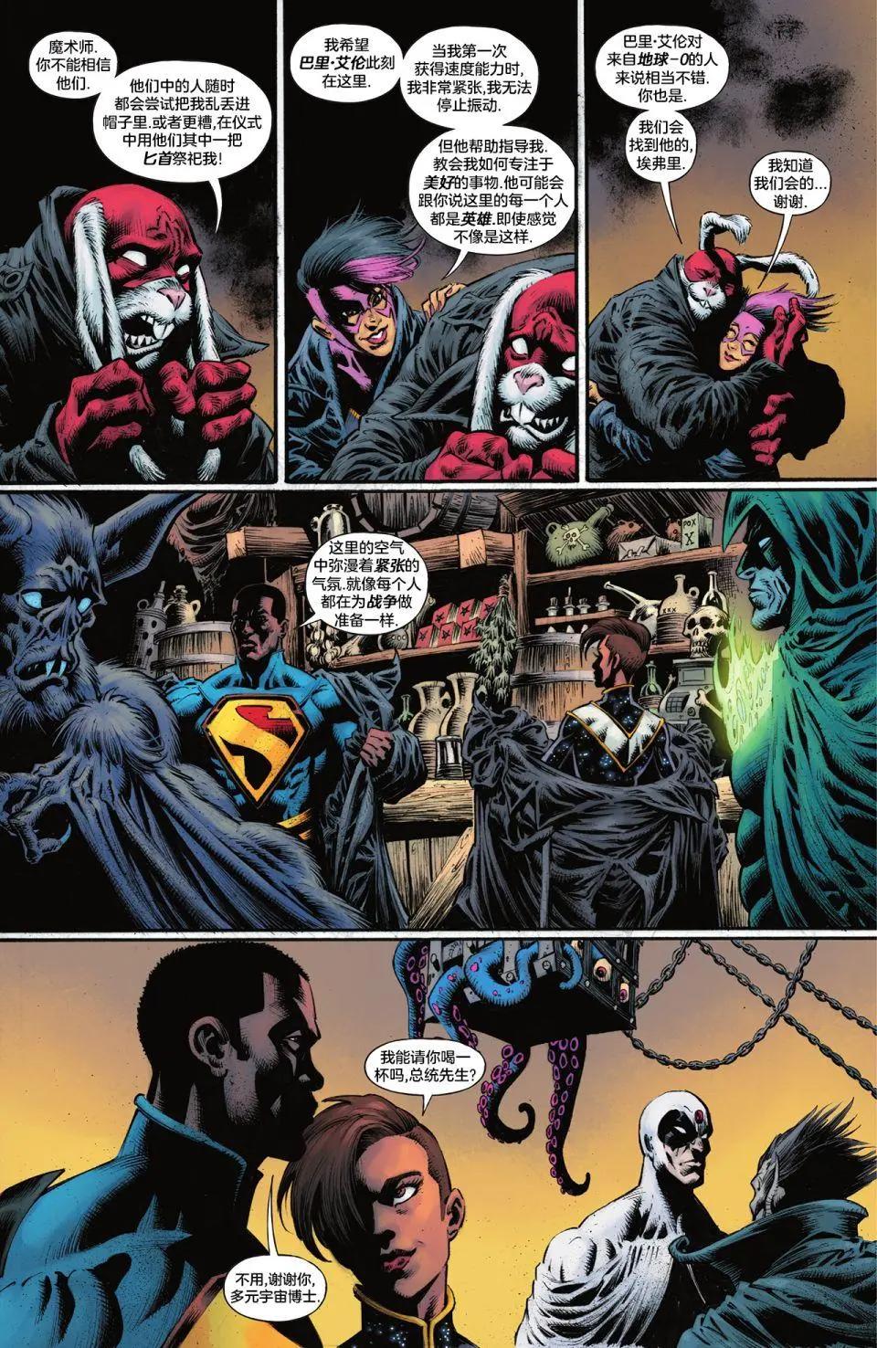 正義聯盟化身 - 第02卷 - 3