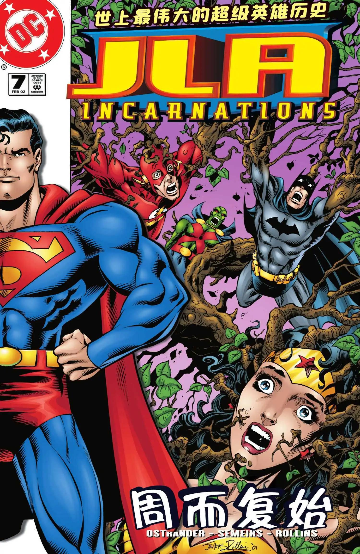 正義聯盟化身 - 第07卷 - 1