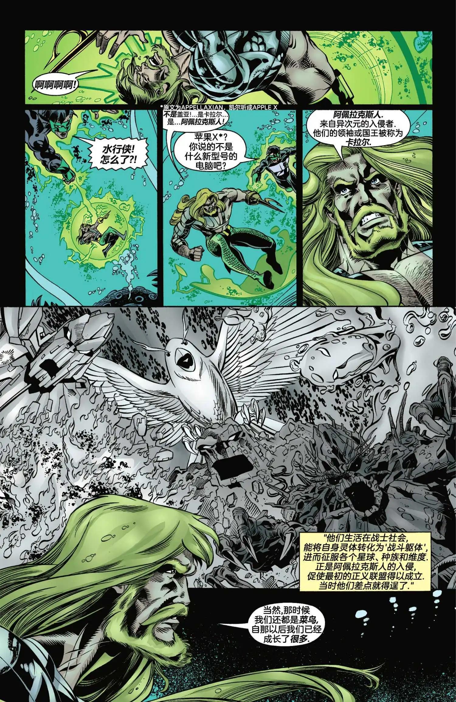 正義聯盟化身 - 第07卷 - 3