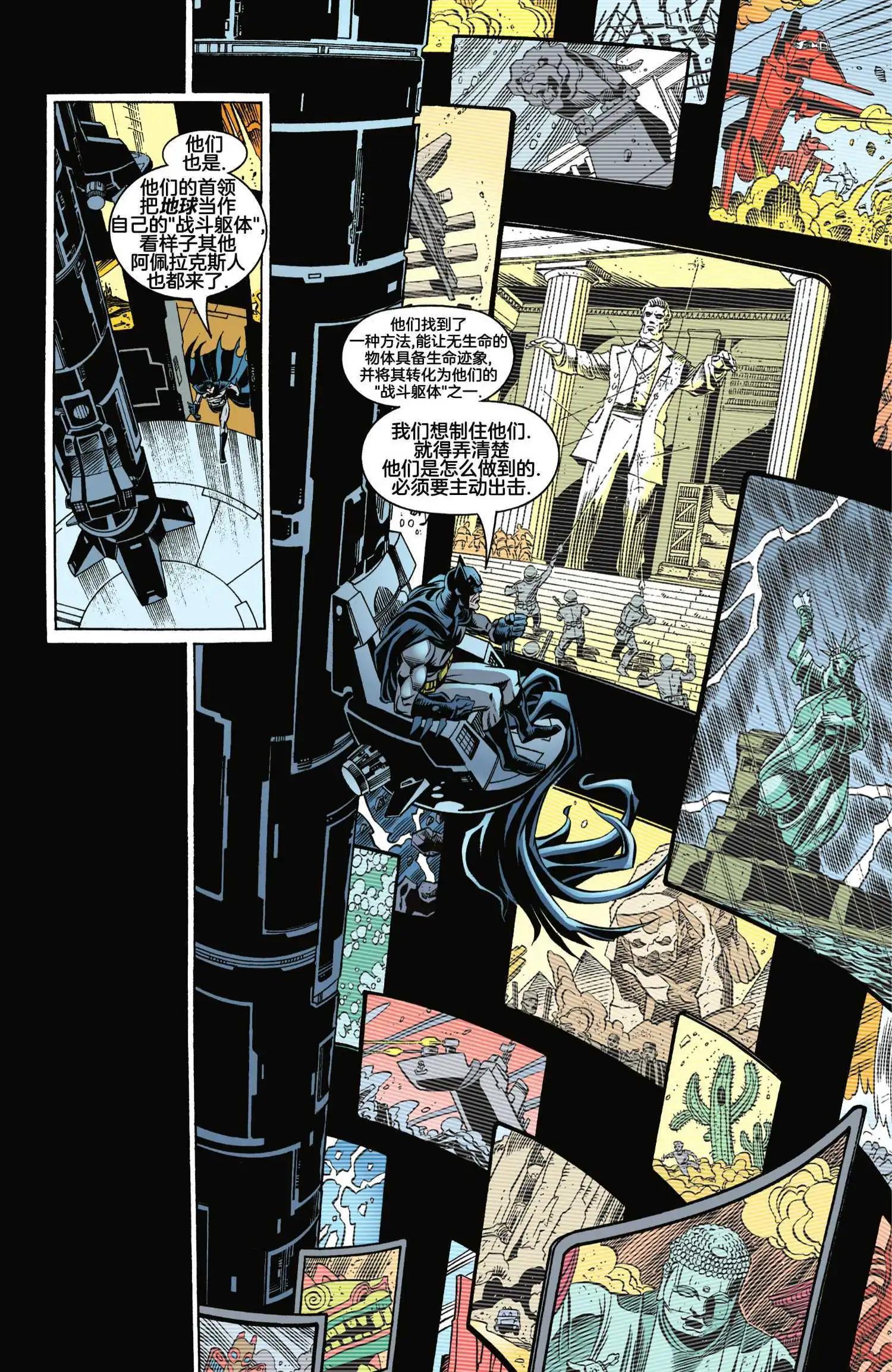 正義聯盟化身 - 第07卷 - 4