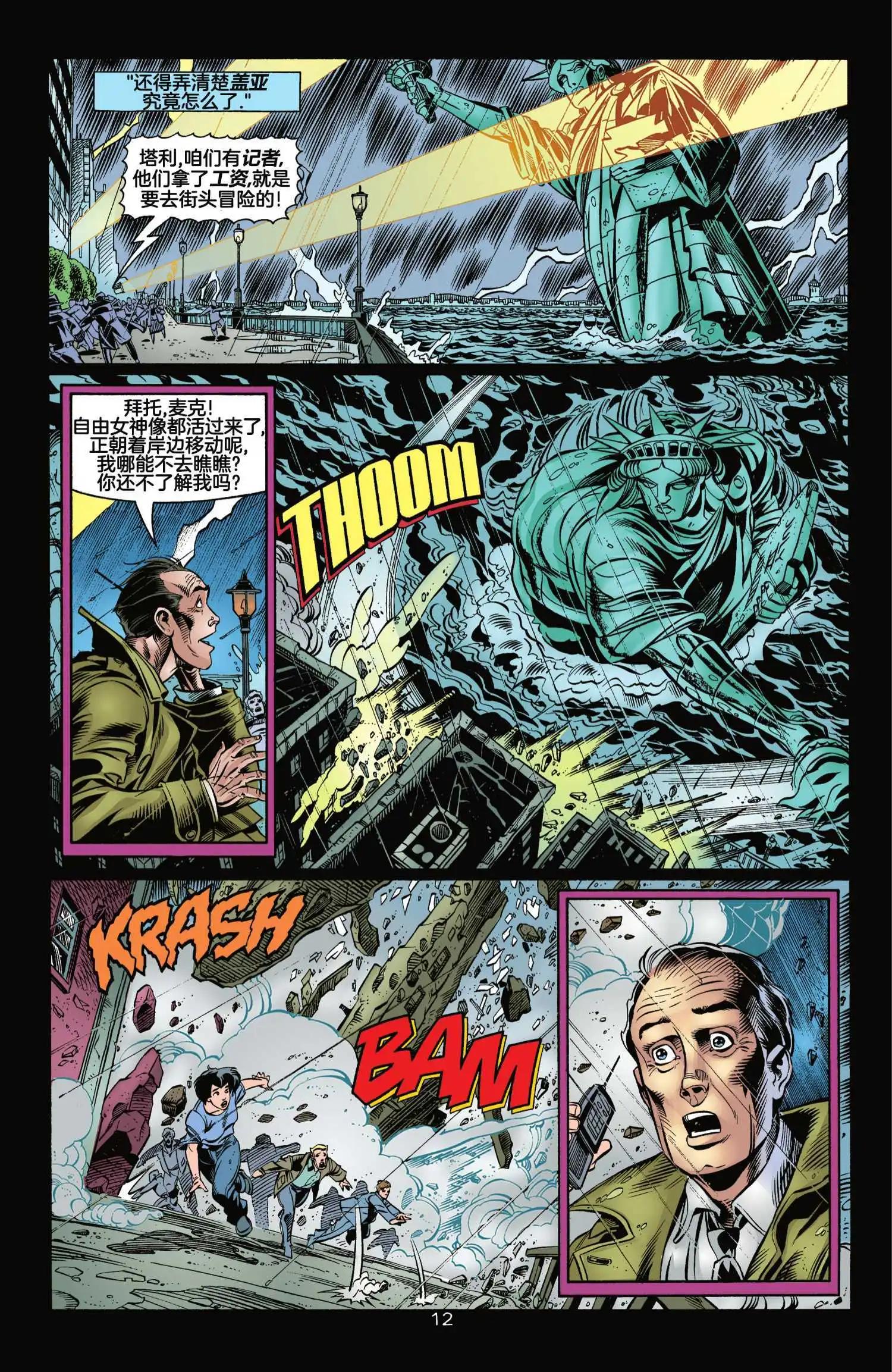 正義聯盟化身 - 第07卷 - 5