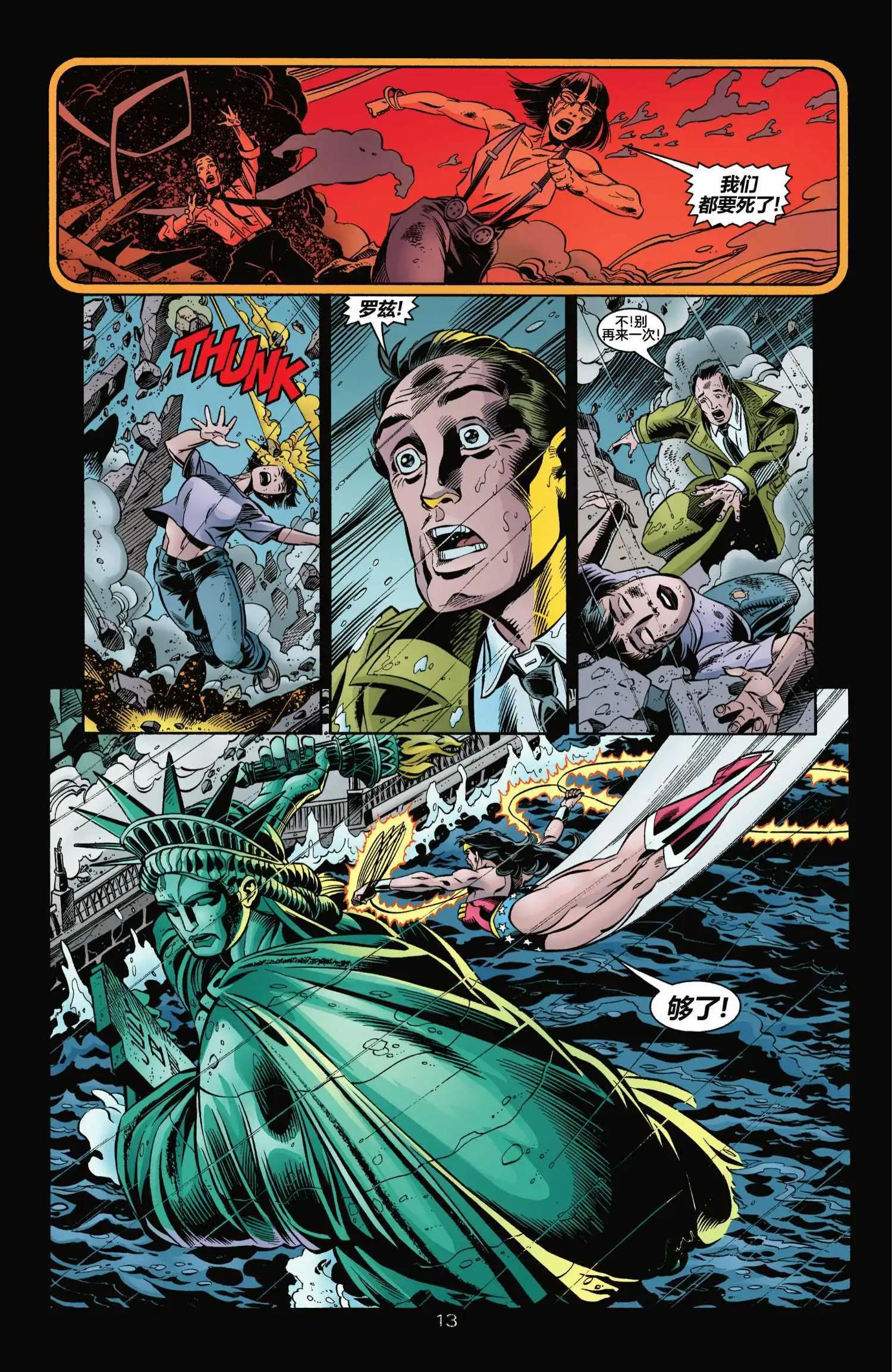 正義聯盟化身 - 第07卷 - 6