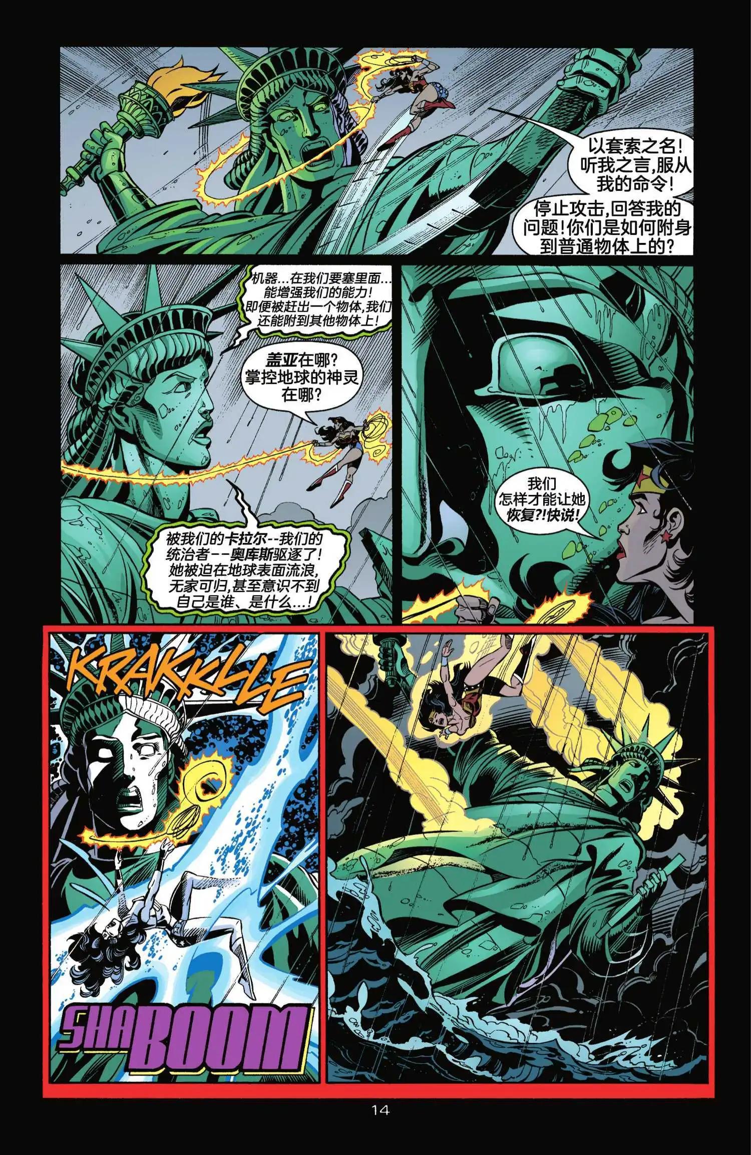 正義聯盟化身 - 第07卷 - 7