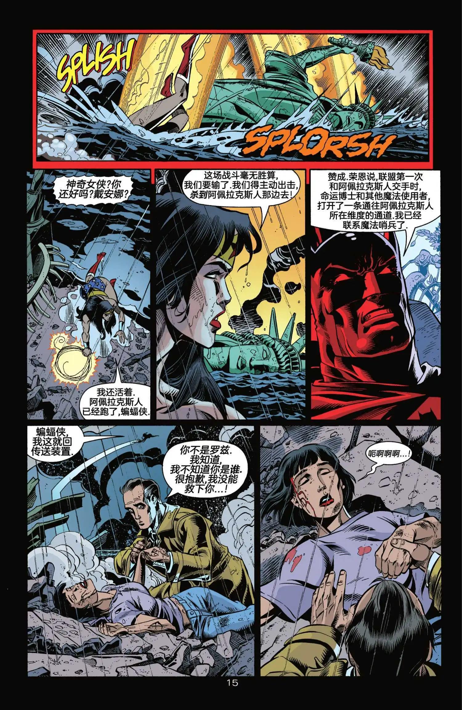 正義聯盟化身 - 第07卷 - 1