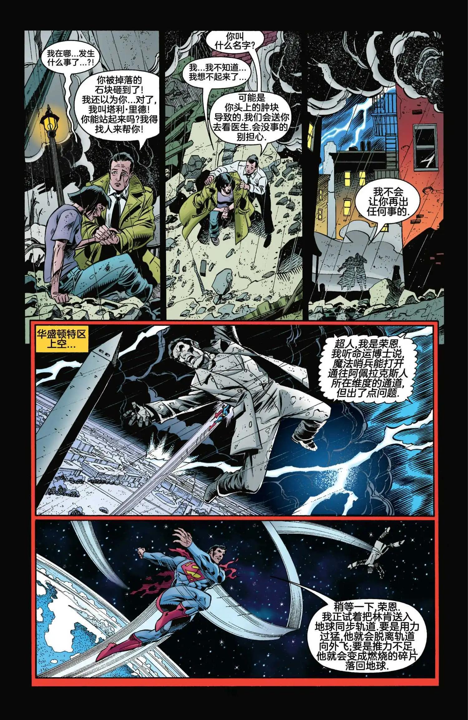 正義聯盟化身 - 第07卷 - 2