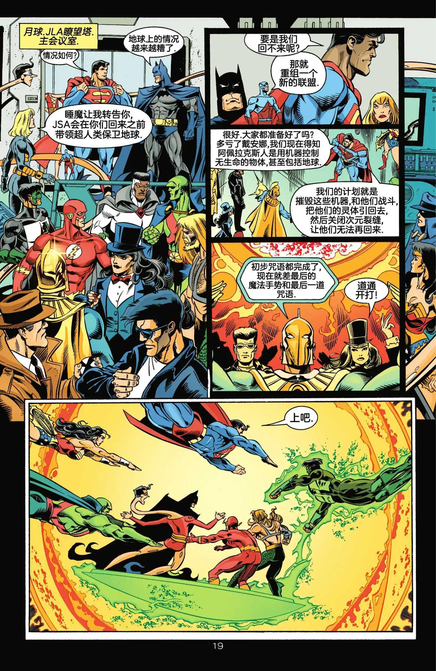 正義聯盟化身 - 第07卷 - 5