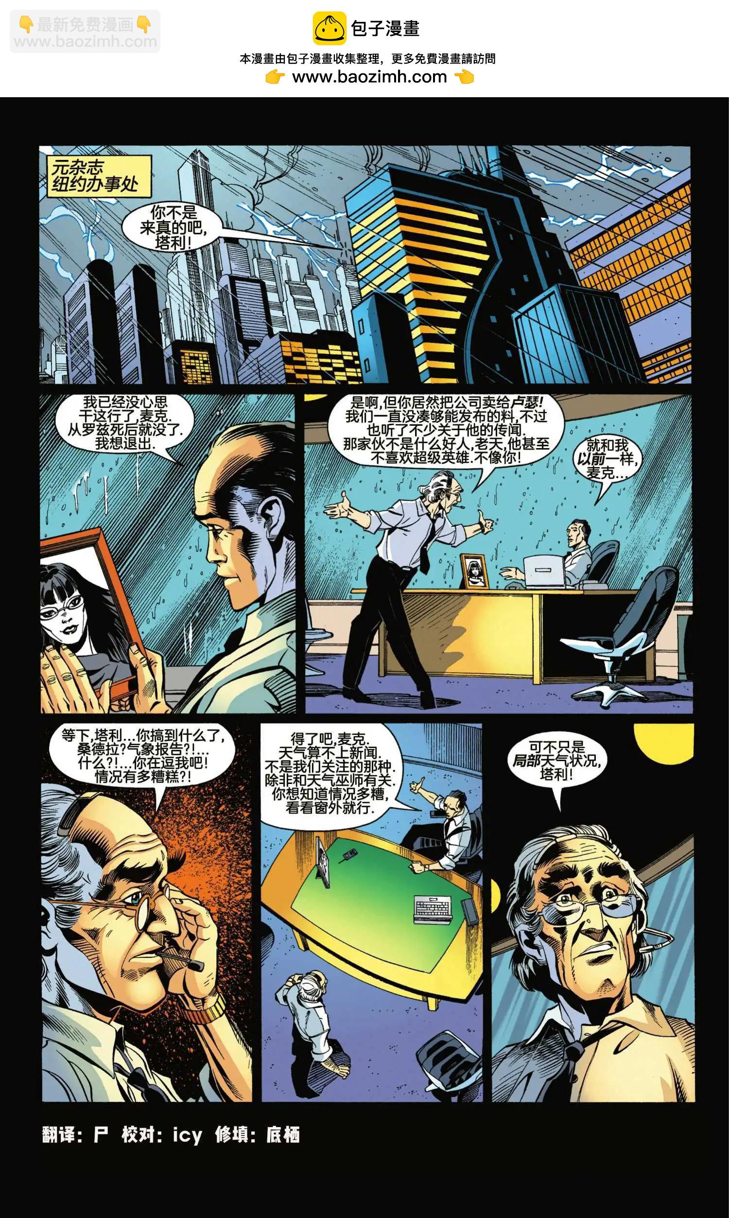 正義聯盟化身 - 第07卷 - 2