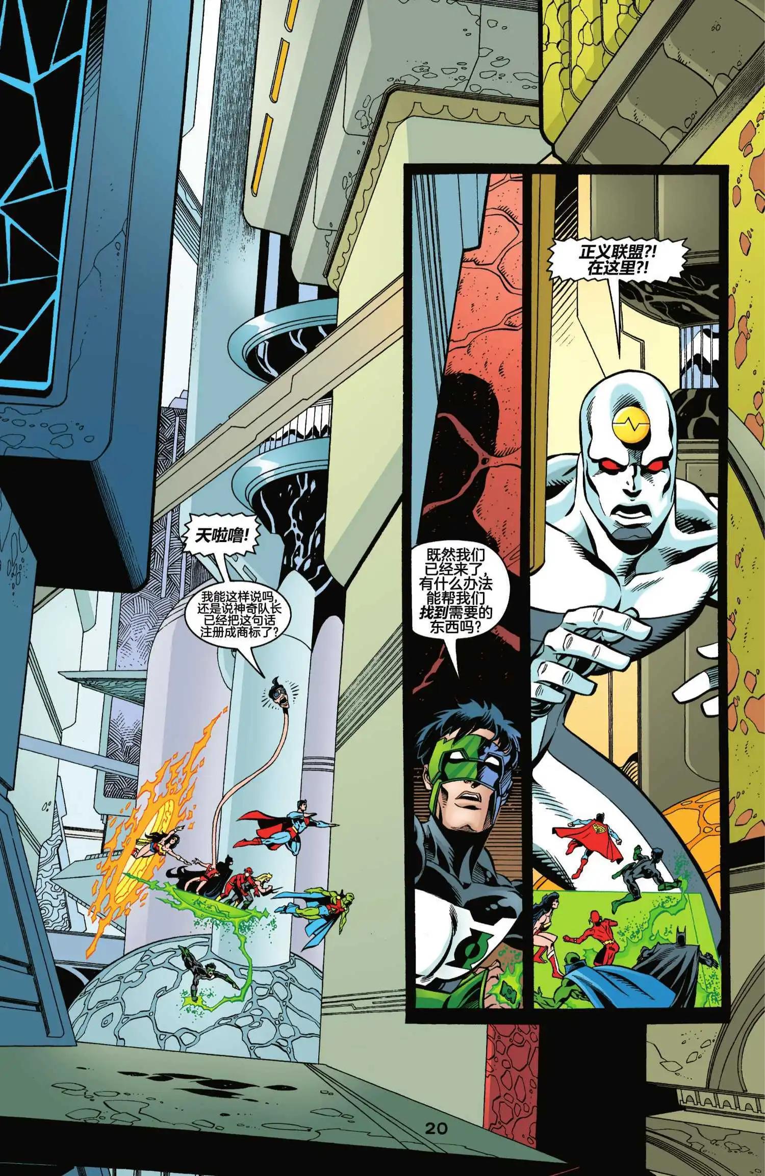 正義聯盟化身 - 第07卷 - 6