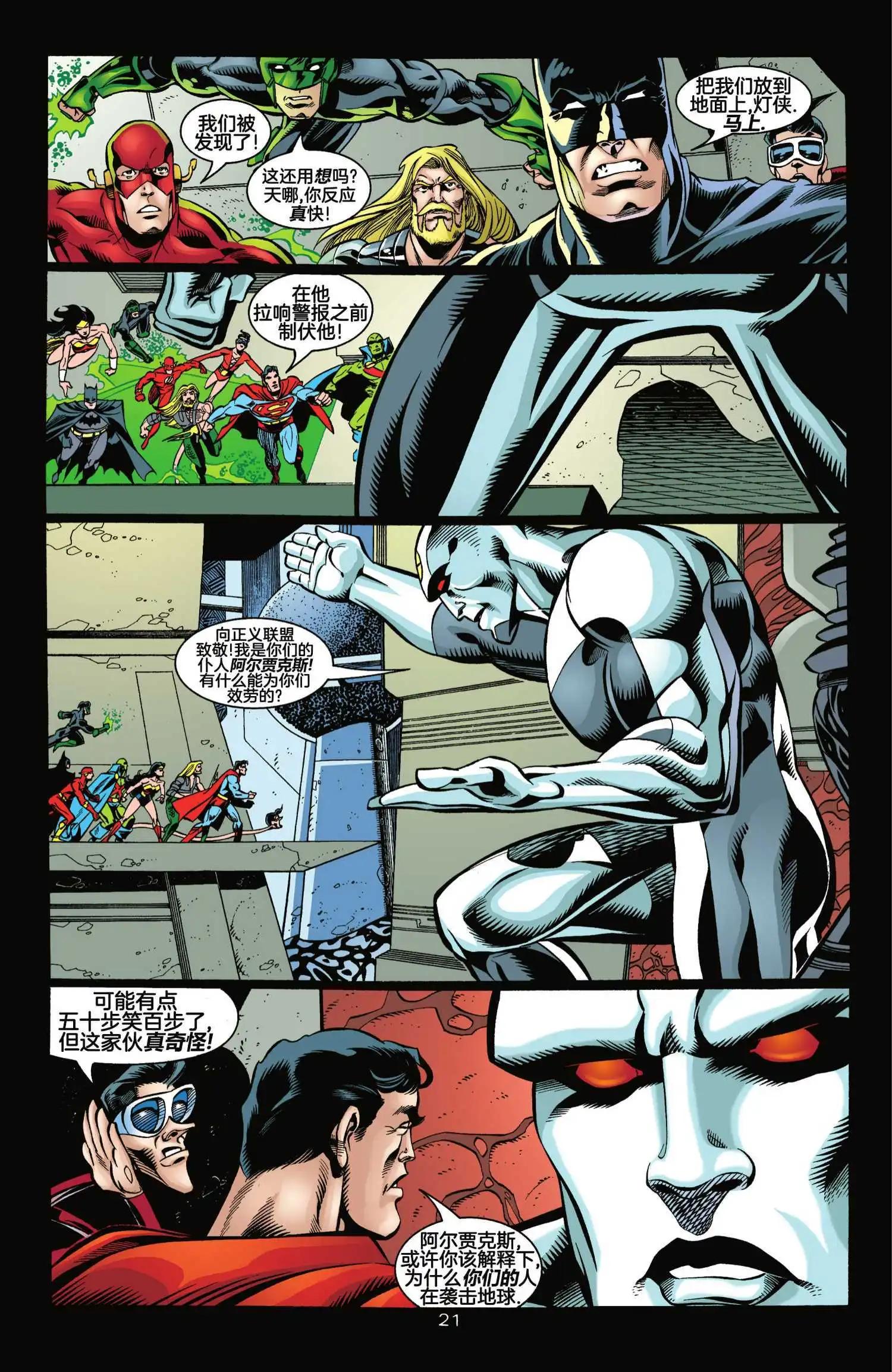 正義聯盟化身 - 第07卷 - 7