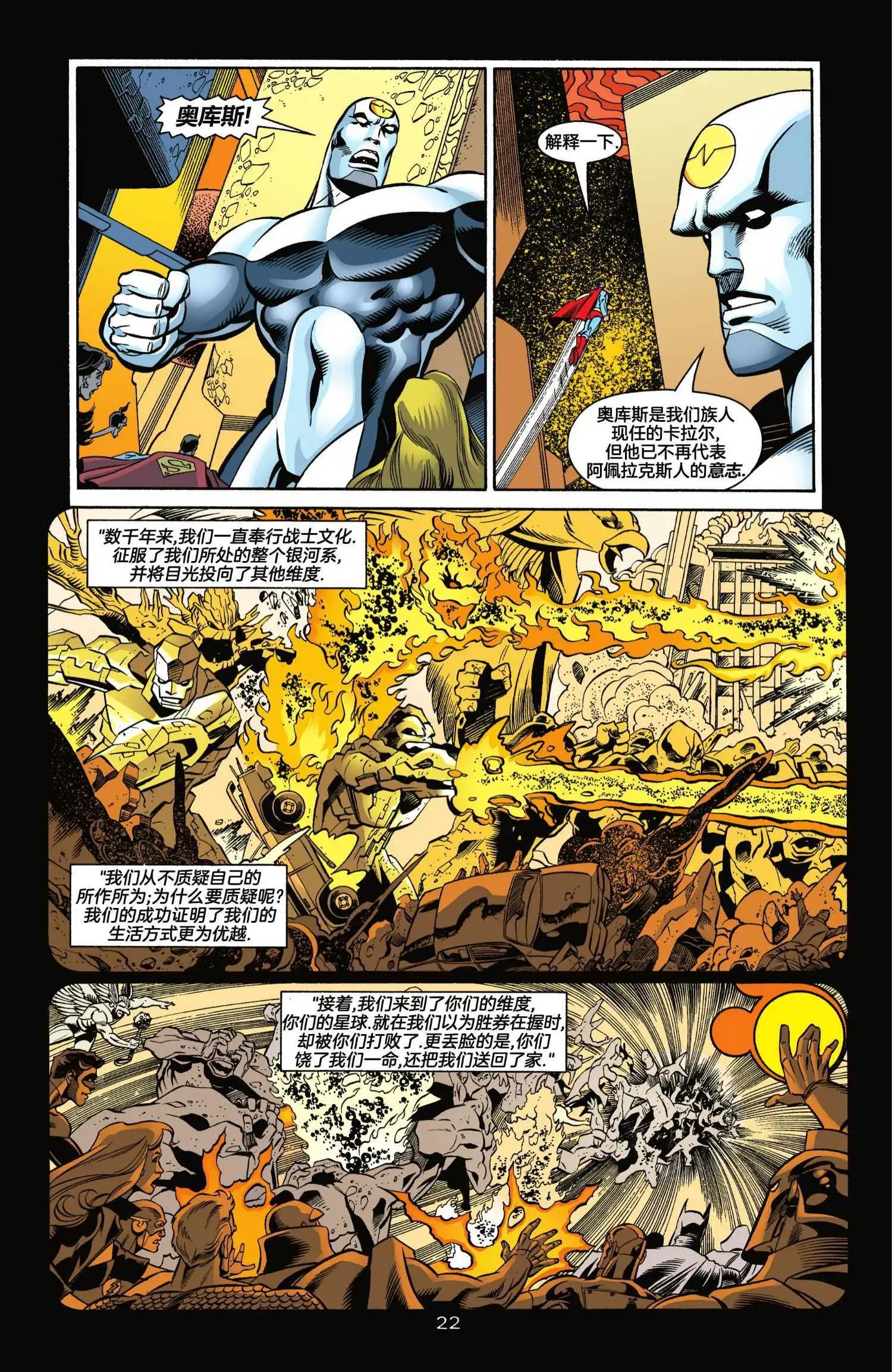 正義聯盟化身 - 第07卷 - 1