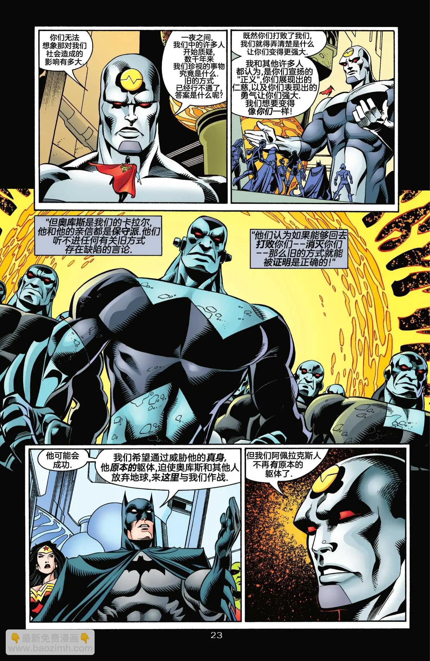 正義聯盟化身 - 第07卷 - 2