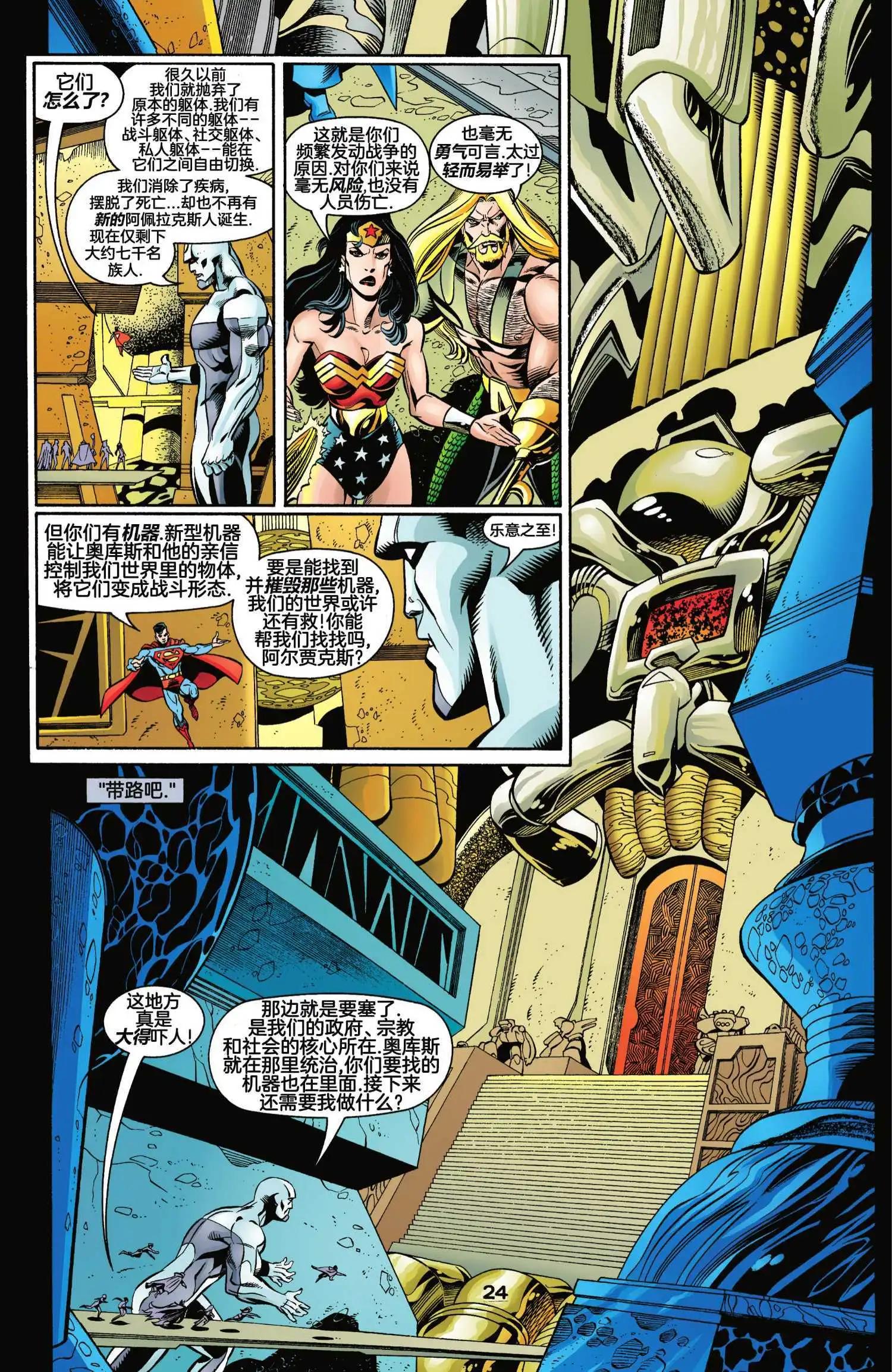 正義聯盟化身 - 第07卷 - 3