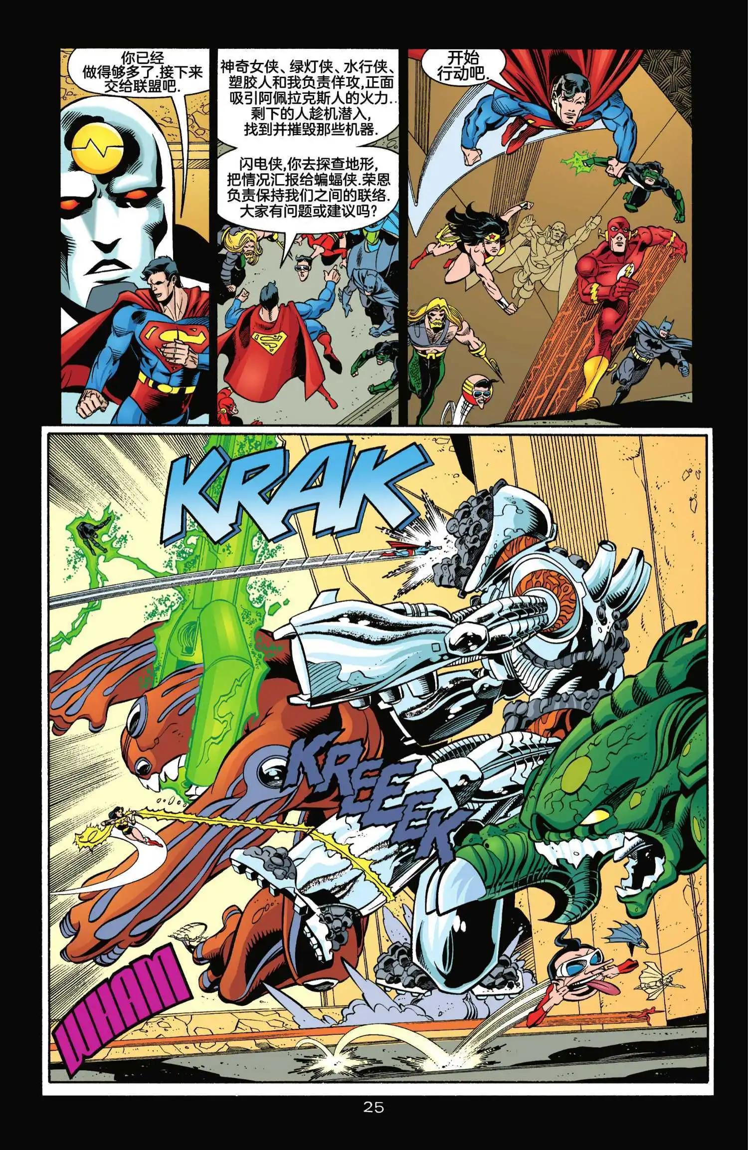 正義聯盟化身 - 第07卷 - 4