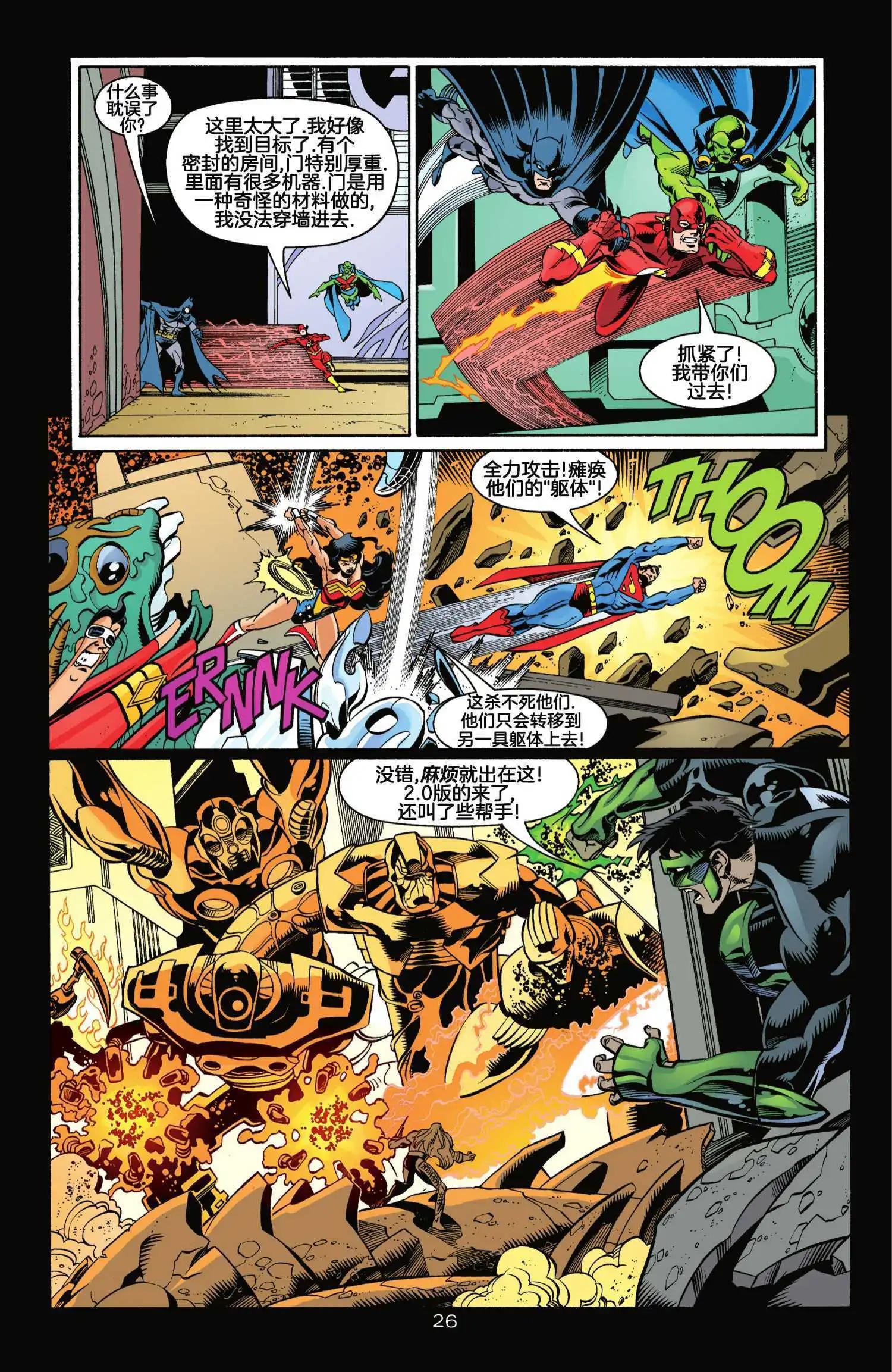 正義聯盟化身 - 第07卷 - 5