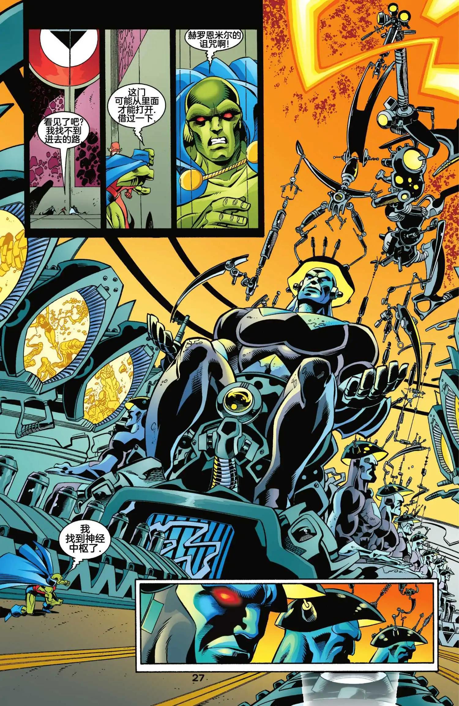 正義聯盟化身 - 第07卷 - 6