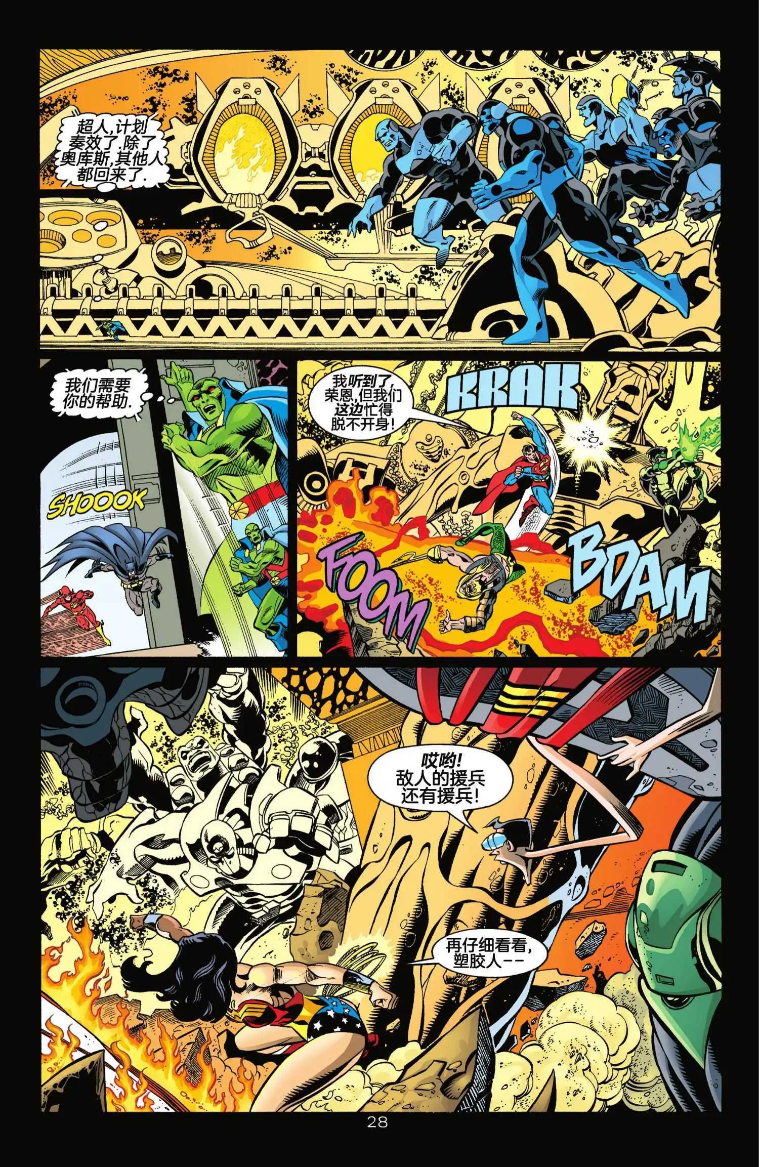 正義聯盟化身 - 第07卷 - 7