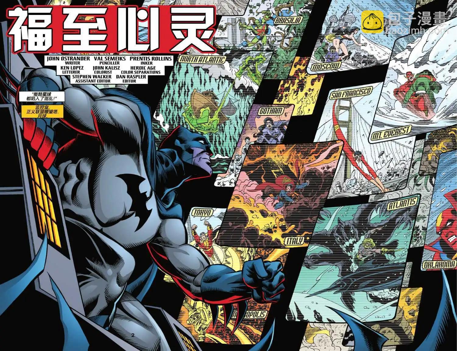 正義聯盟化身 - 第07卷 - 3