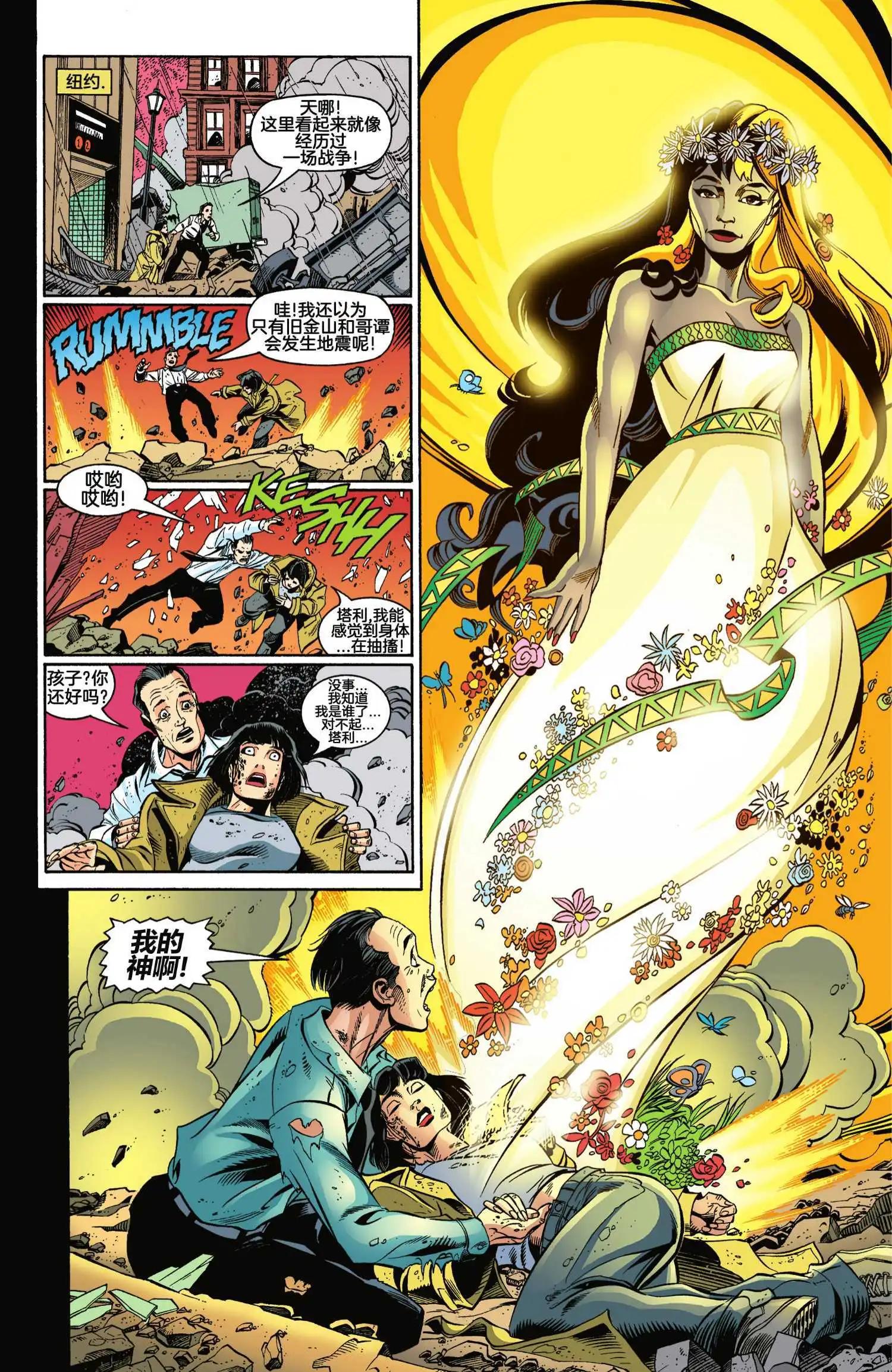 正義聯盟化身 - 第07卷 - 2